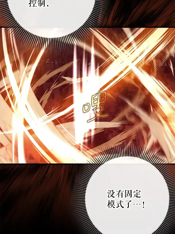 《虽是辅助，依旧带飞》34.与怪物同化图108