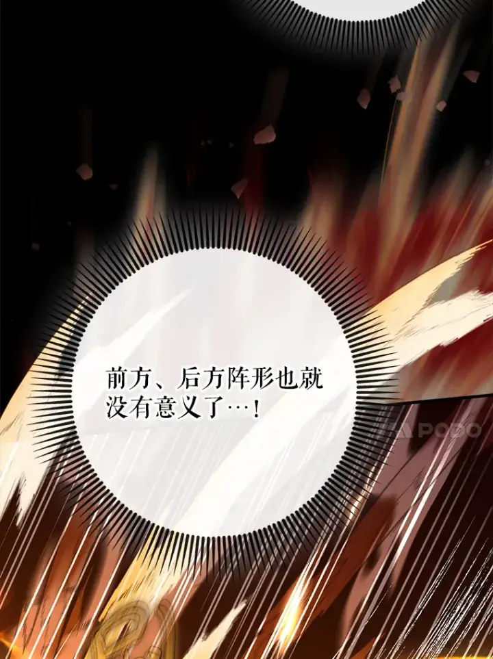 《虽是辅助，依旧带飞》34.与怪物同化图109