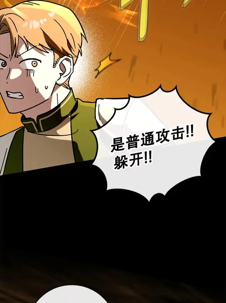《虽是辅助，依旧带飞》34.与怪物同化图111
