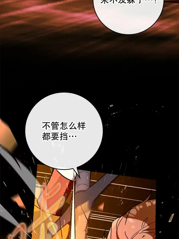 《虽是辅助，依旧带飞》34.与怪物同化图113