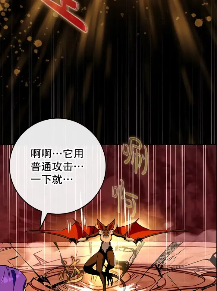 《虽是辅助，依旧带飞》34.与怪物同化图117