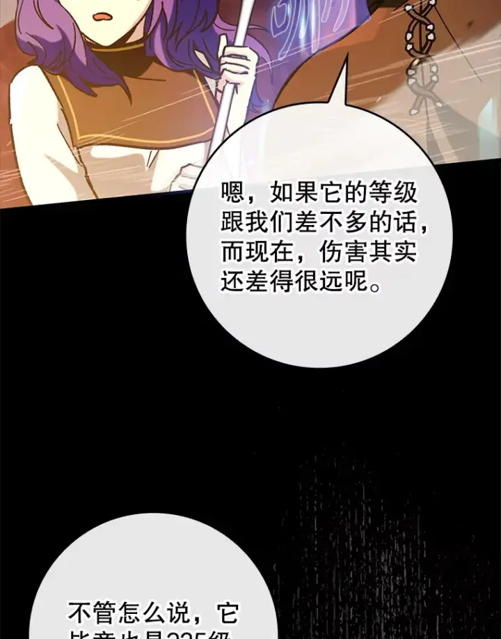 《虽是辅助，依旧带飞》34.与怪物同化图31