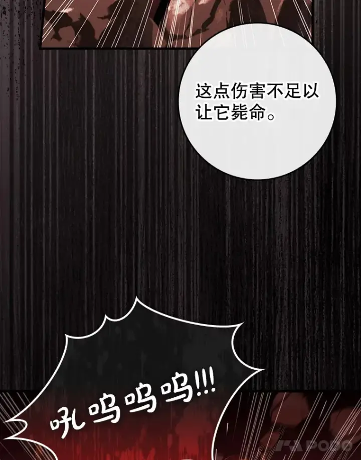 《虽是辅助，依旧带飞》34.与怪物同化图33