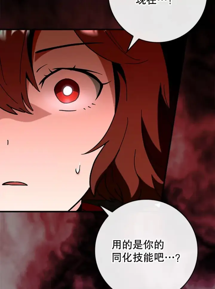 《虽是辅助，依旧带飞》34.与怪物同化图66