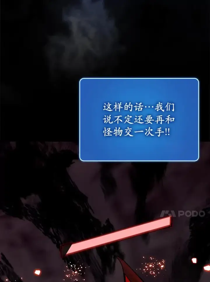《虽是辅助，依旧带飞》34.与怪物同化图70