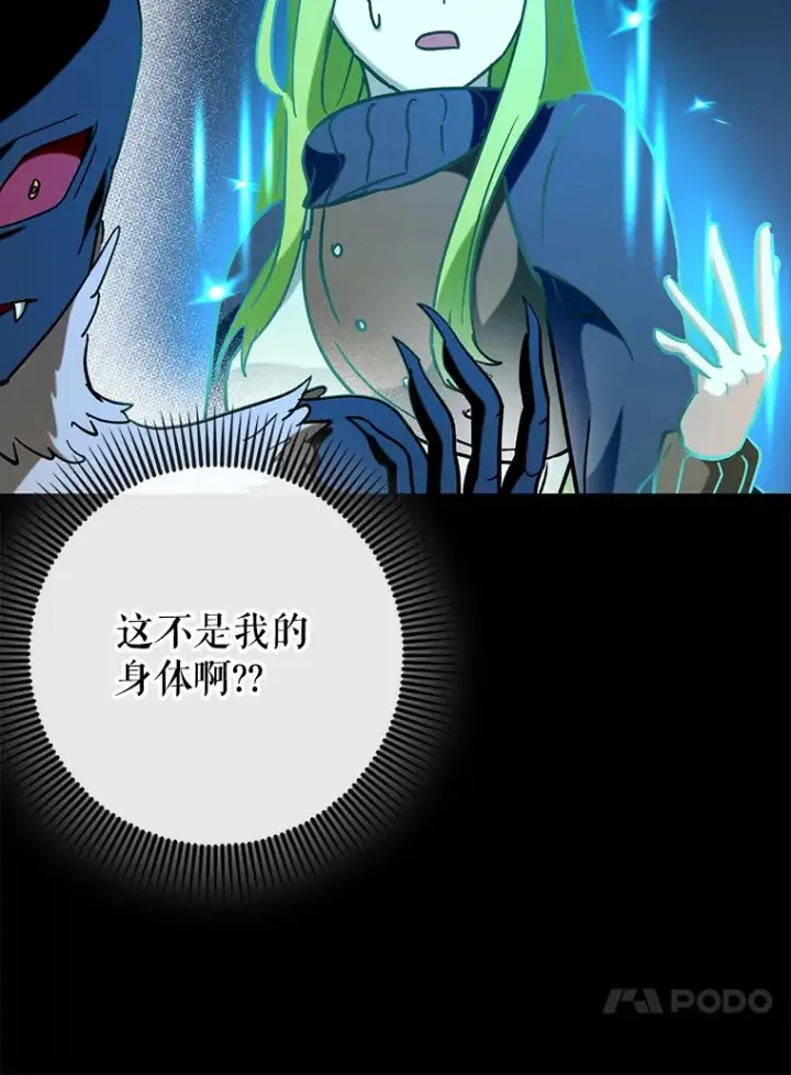 《虽是辅助，依旧带飞》34.与怪物同化图73