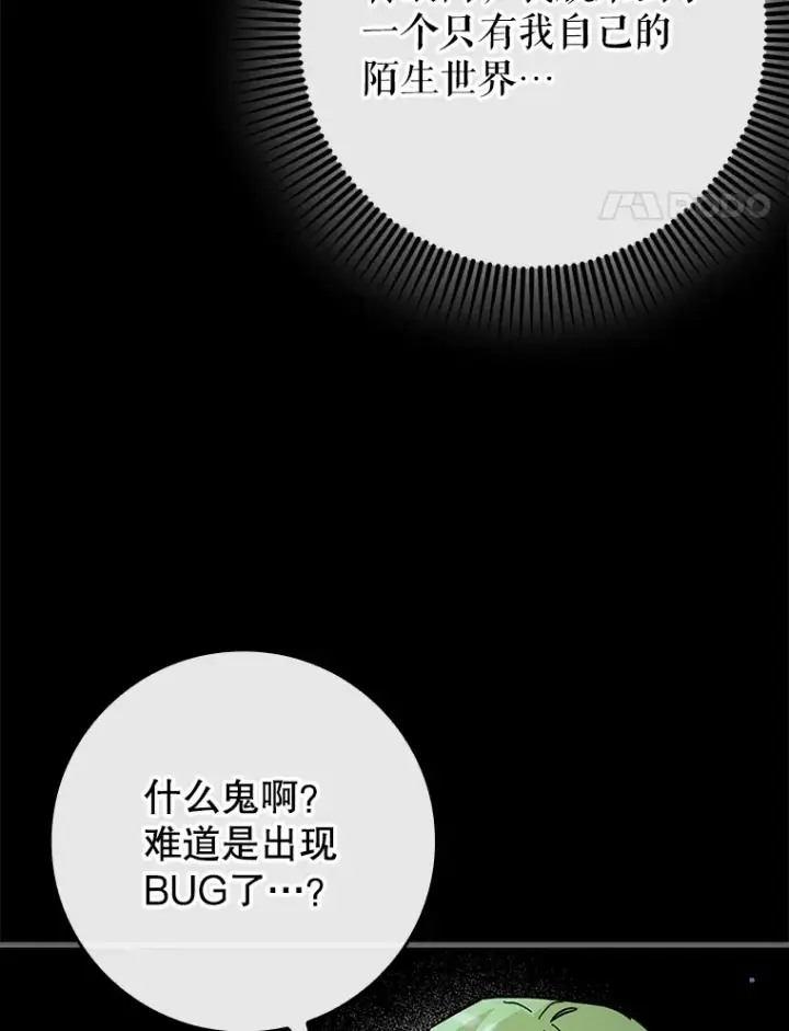 《虽是辅助，依旧带飞》34.与怪物同化图77