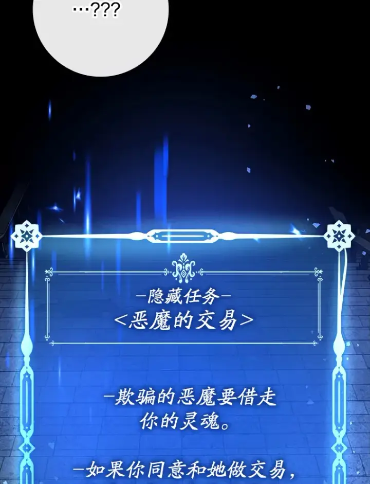 《虽是辅助，依旧带飞》34.与怪物同化图79