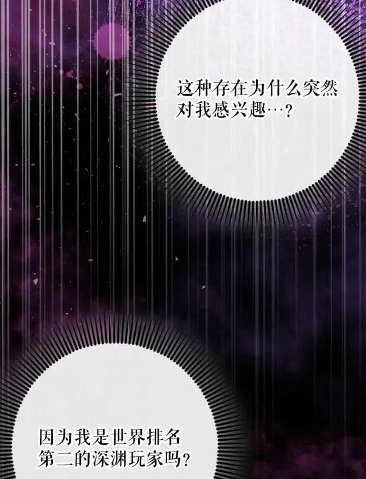 《虽是辅助，依旧带飞》34.与怪物同化图82