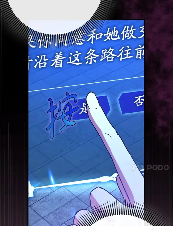 《虽是辅助，依旧带飞》34.与怪物同化图83
