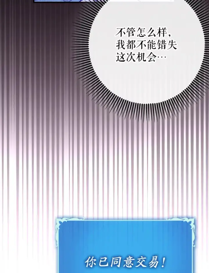 《虽是辅助，依旧带飞》34.与怪物同化图84