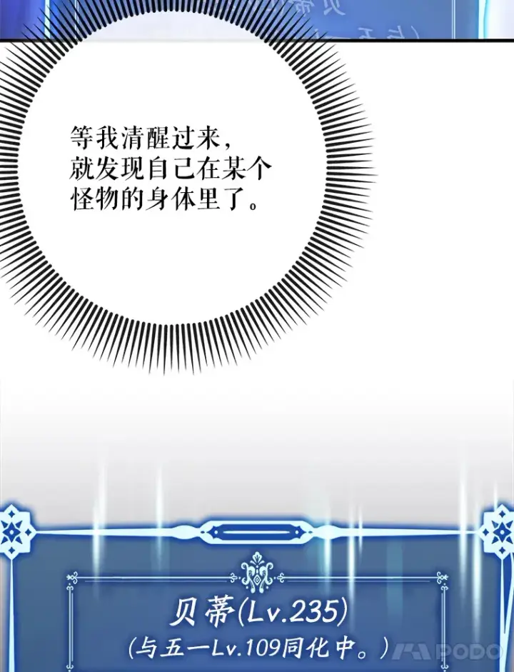 《虽是辅助，依旧带飞》34.与怪物同化图87