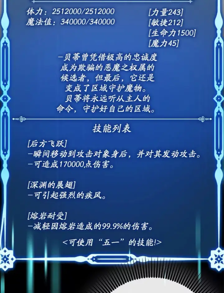 《虽是辅助，依旧带飞》34.与怪物同化图88