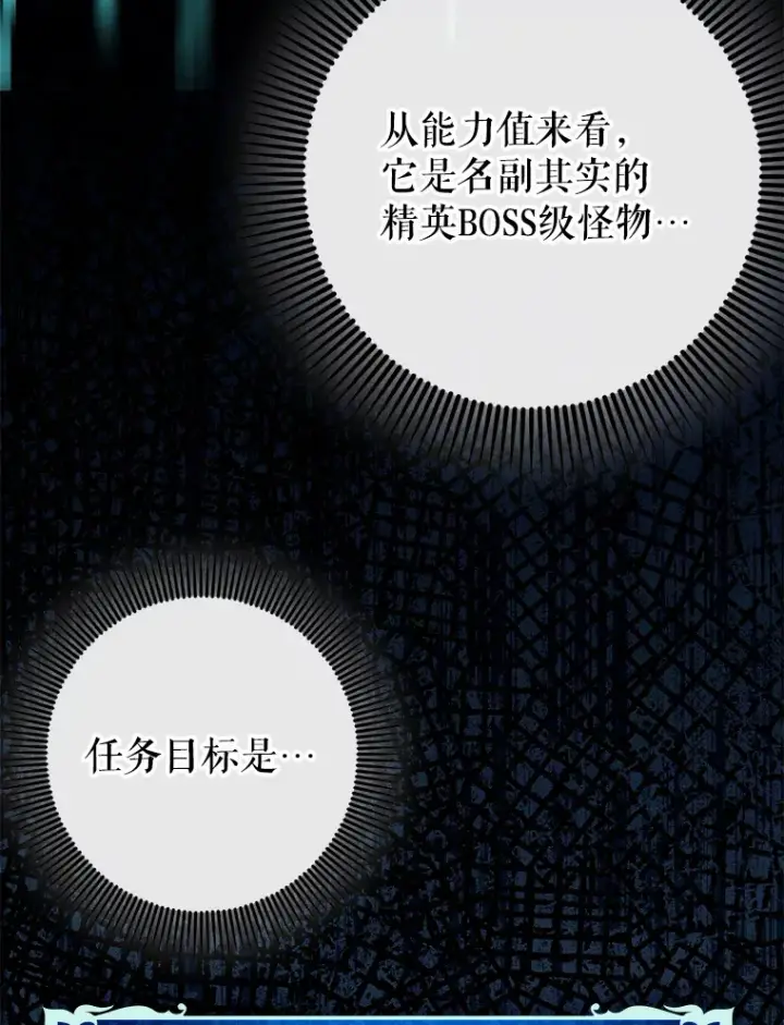《虽是辅助，依旧带飞》34.与怪物同化图89