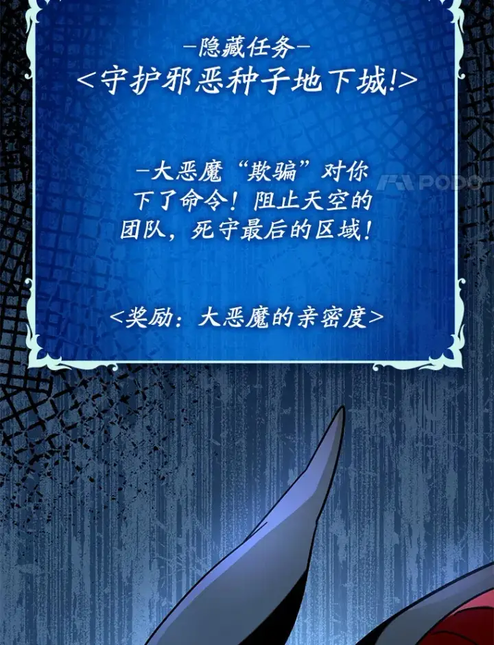 《虽是辅助，依旧带飞》34.与怪物同化图90