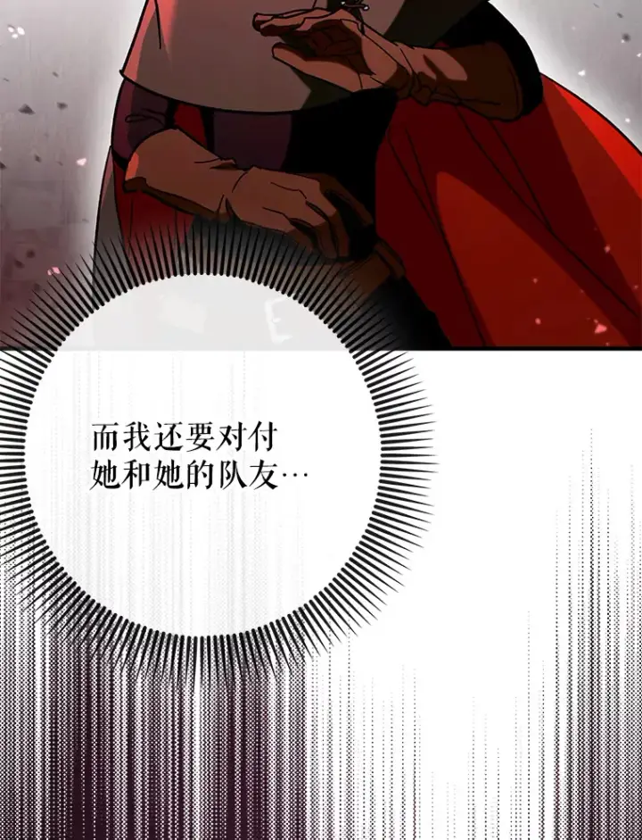《虽是辅助，依旧带飞》34.与怪物同化图95