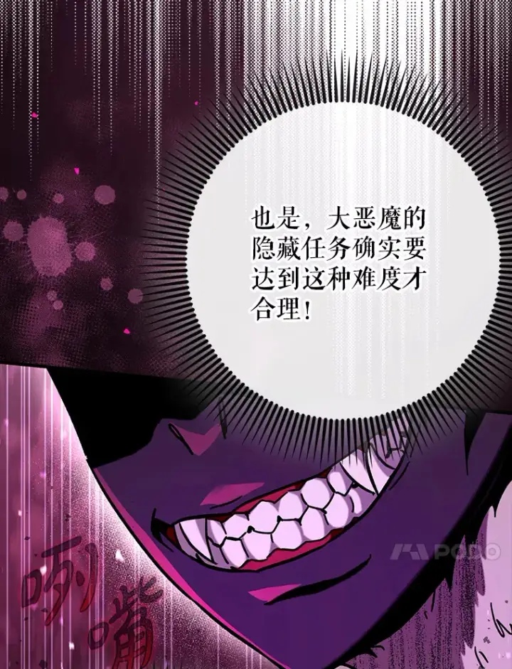 《虽是辅助，依旧带飞》34.与怪物同化图96