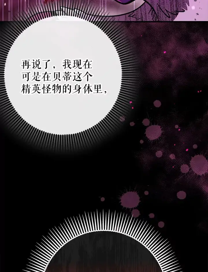《虽是辅助，依旧带飞》34.与怪物同化图97