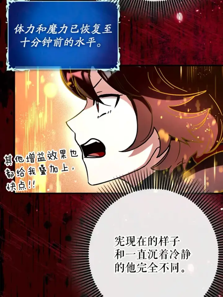 《虽是辅助，依旧带飞》35.一决胜负图11