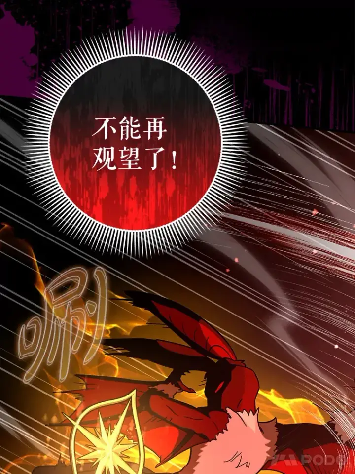 《虽是辅助，依旧带飞》35.一决胜负图17