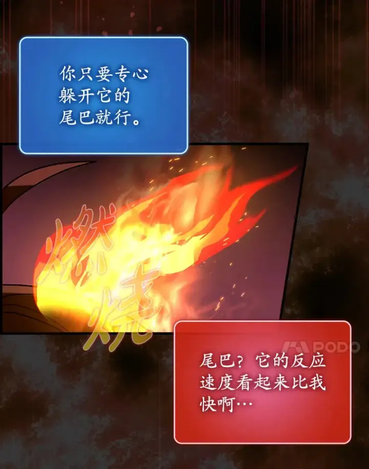 《虽是辅助，依旧带飞》35.一决胜负图26