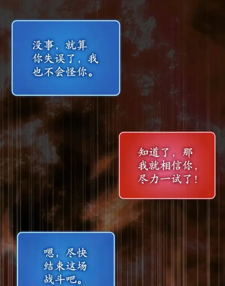 《虽是辅助，依旧带飞》35.一决胜负图27