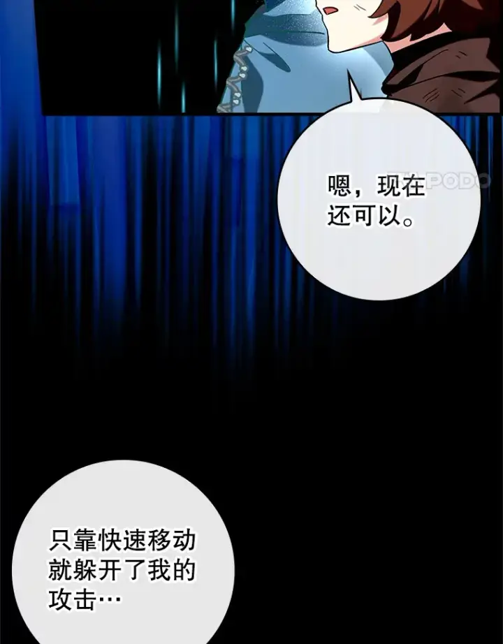 《虽是辅助，依旧带飞》35.一决胜负图44