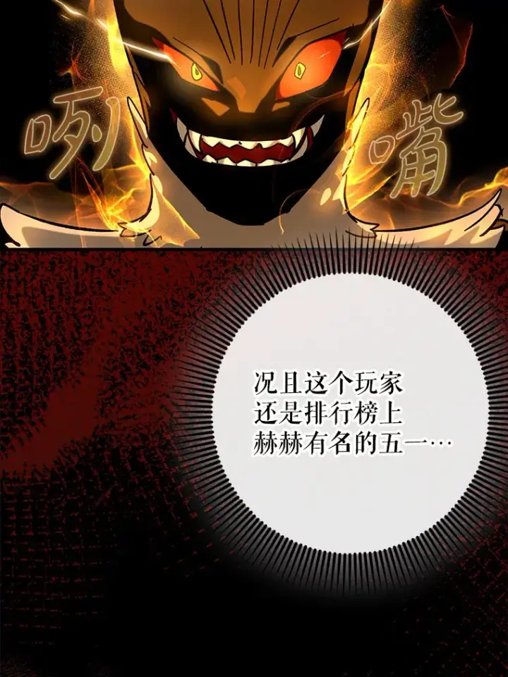 《虽是辅助，依旧带飞》35.一决胜负图5