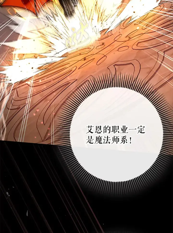 《虽是辅助，依旧带飞》35.一决胜负图68