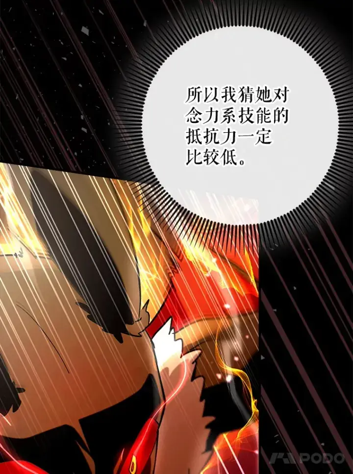 《虽是辅助，依旧带飞》35.一决胜负图69