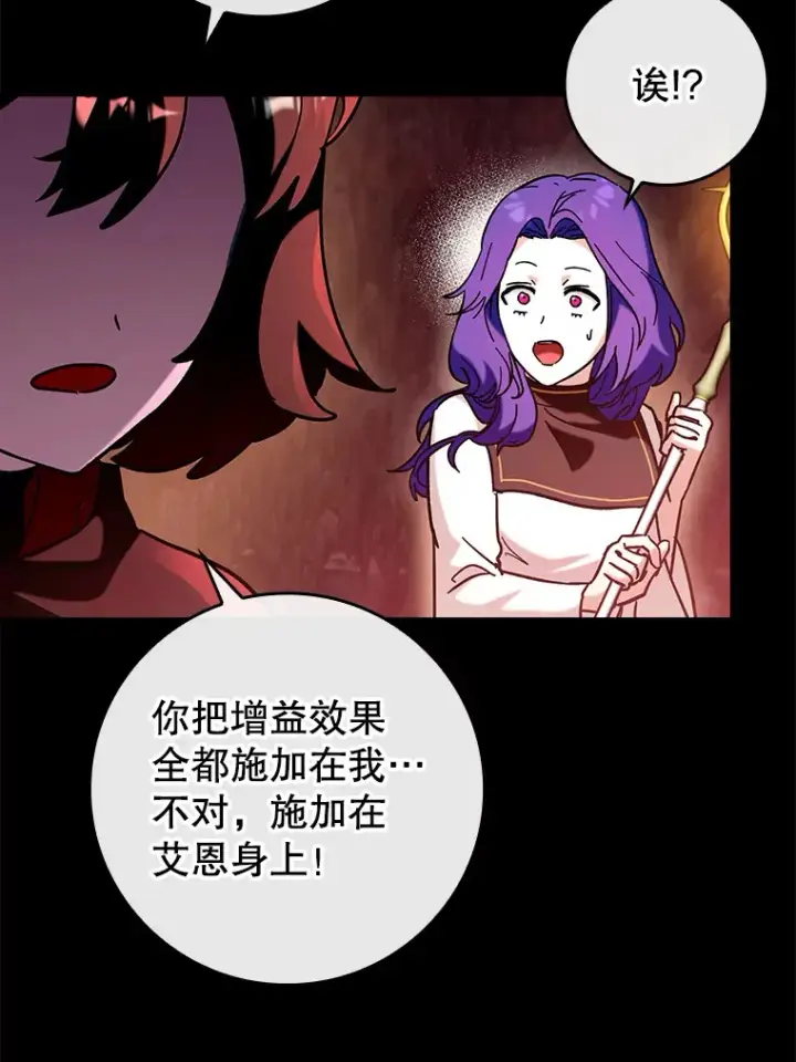 《虽是辅助，依旧带飞》35.一决胜负图8
