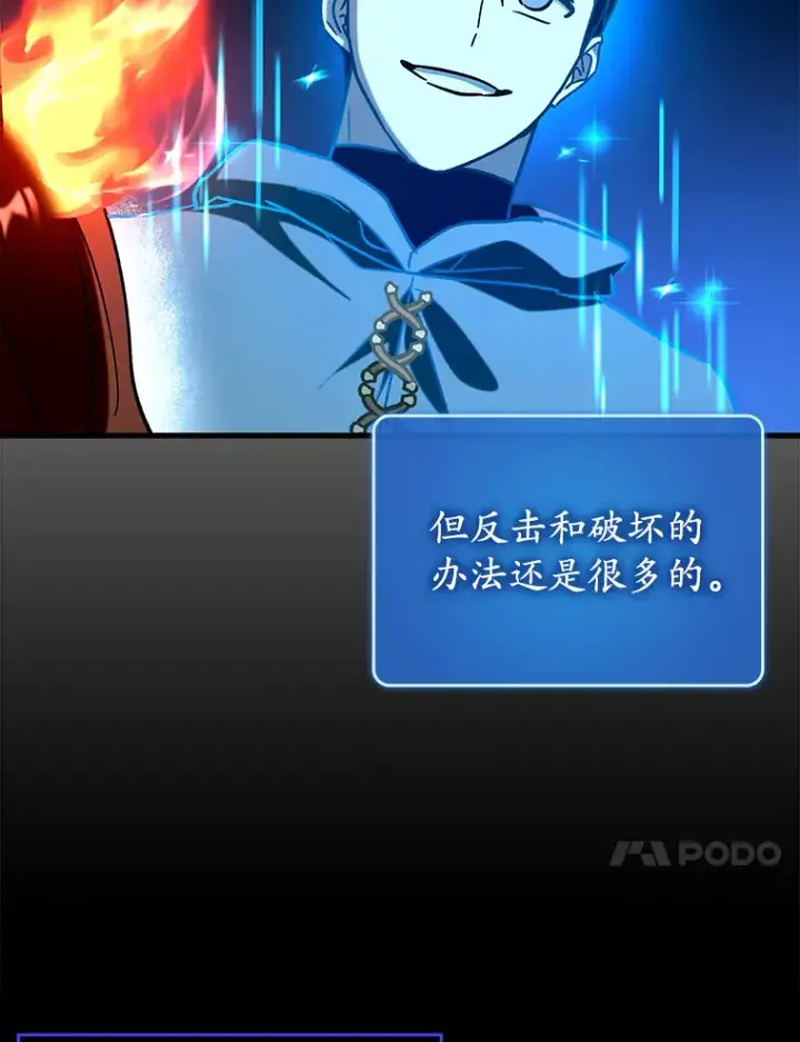 《虽是辅助，依旧带飞》35.一决胜负图82