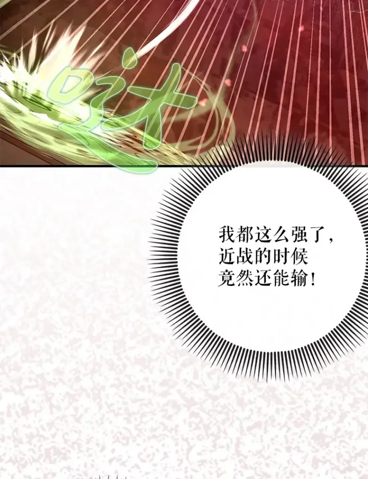 《虽是辅助，依旧带飞》35.一决胜负图93