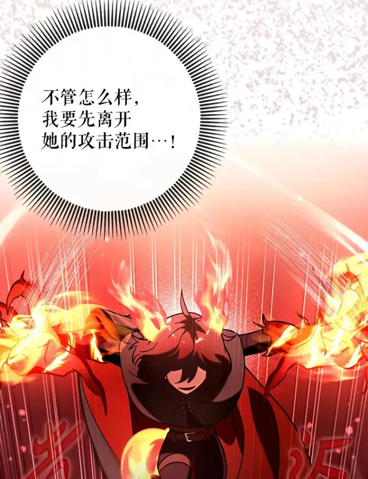 《虽是辅助，依旧带飞》35.一决胜负图94