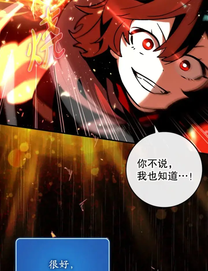 《虽是辅助，依旧带飞》35.一决胜负图98