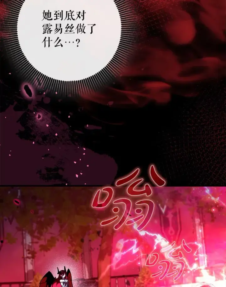 《虽是辅助，依旧带飞》36.天使露易丝？图105