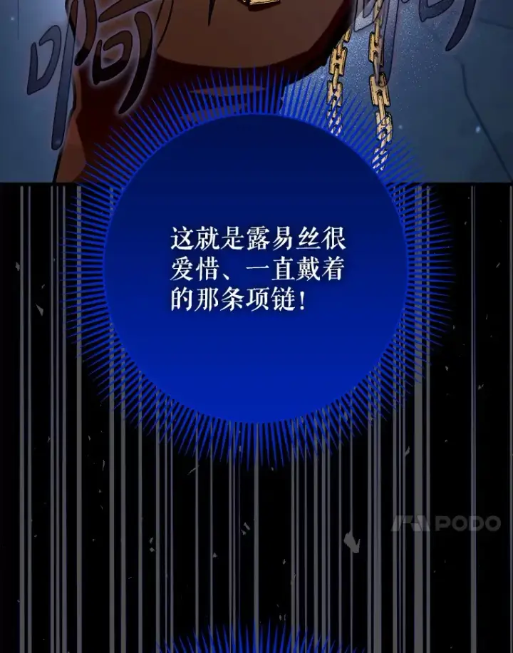 《虽是辅助，依旧带飞》36.天使露易丝？图126