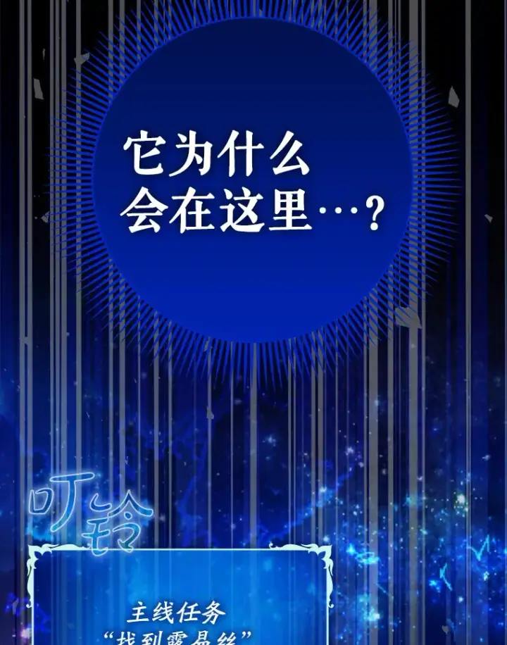 《虽是辅助，依旧带飞》36.天使露易丝？图127