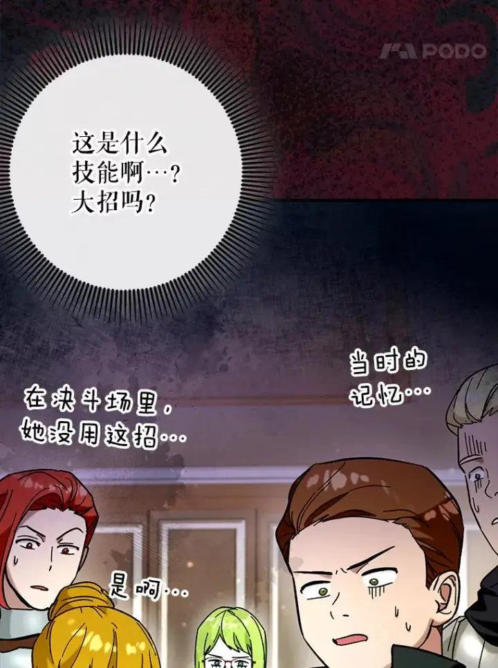 《虽是辅助，依旧带飞》36.天使露易丝？图20