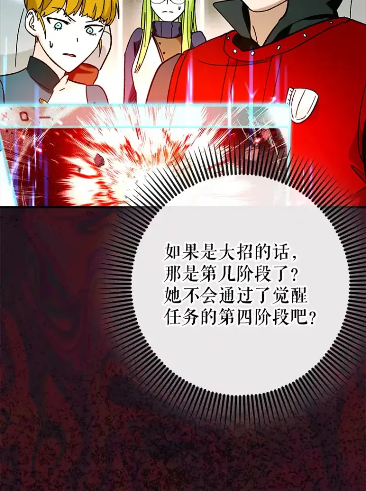 《虽是辅助，依旧带飞》36.天使露易丝？图21