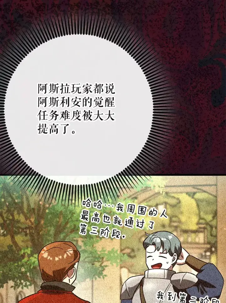 《虽是辅助，依旧带飞》36.天使露易丝？图22