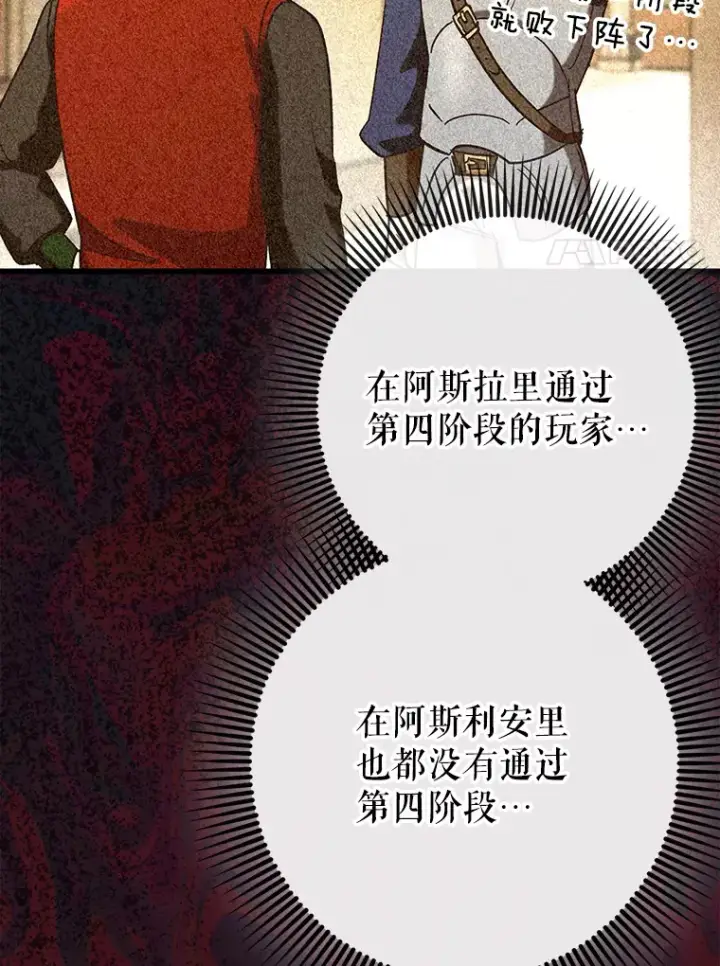 《虽是辅助，依旧带飞》36.天使露易丝？图23