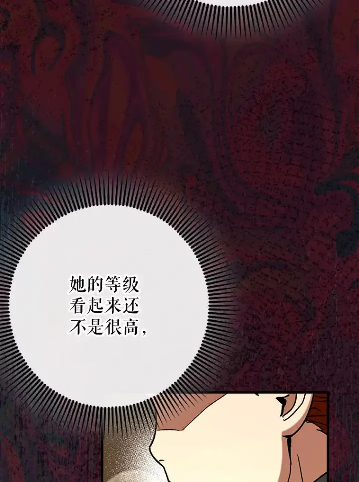 《虽是辅助，依旧带飞》36.天使露易丝？图24