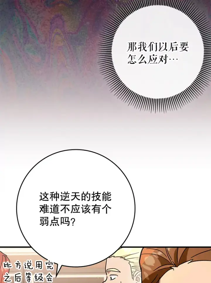 《虽是辅助，依旧带飞》36.天使露易丝？图28