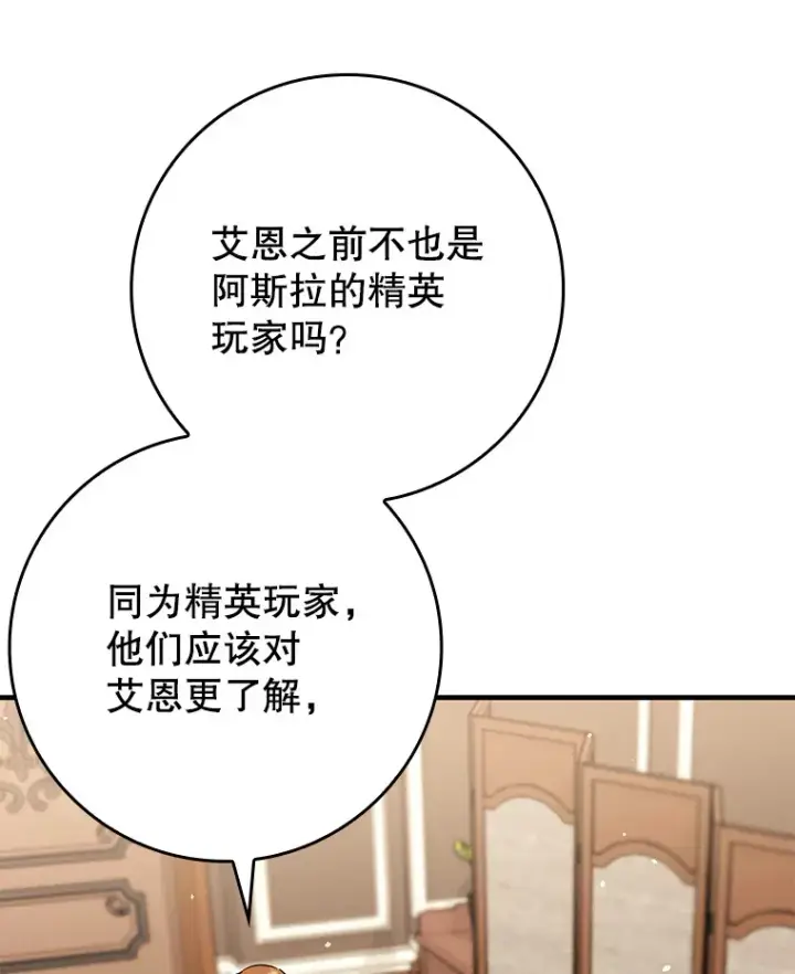 《虽是辅助，依旧带飞》36.天使露易丝？图32