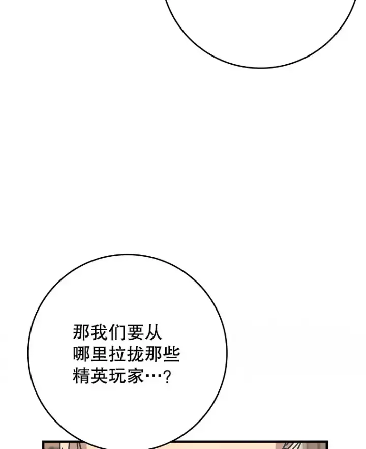 《虽是辅助，依旧带飞》36.天使露易丝？图34
