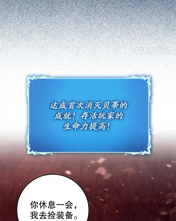 《虽是辅助，依旧带飞》36.天使露易丝？图44