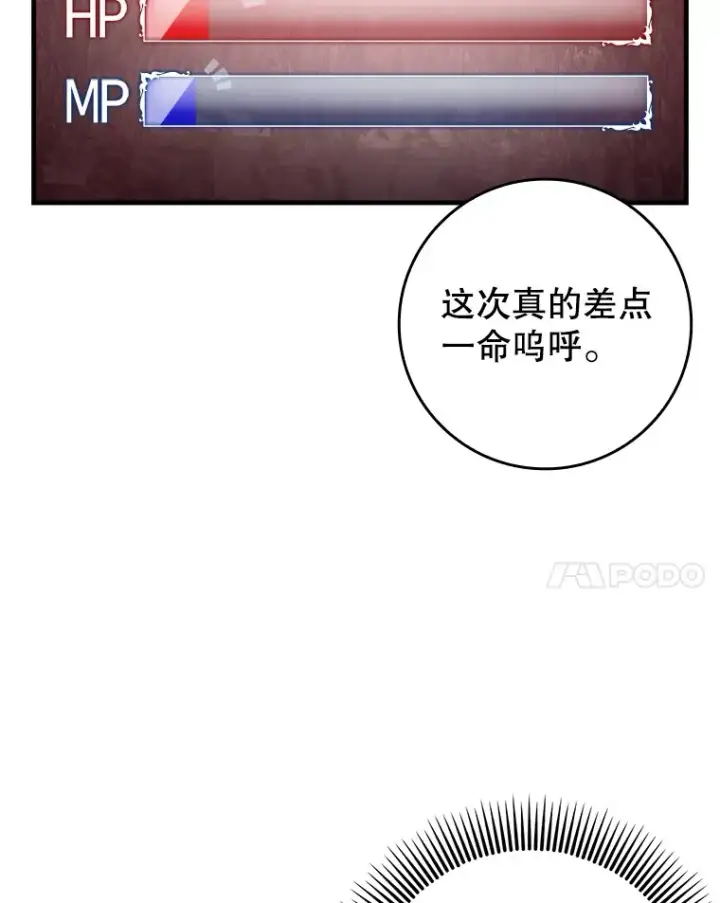 《虽是辅助，依旧带飞》36.天使露易丝？图47