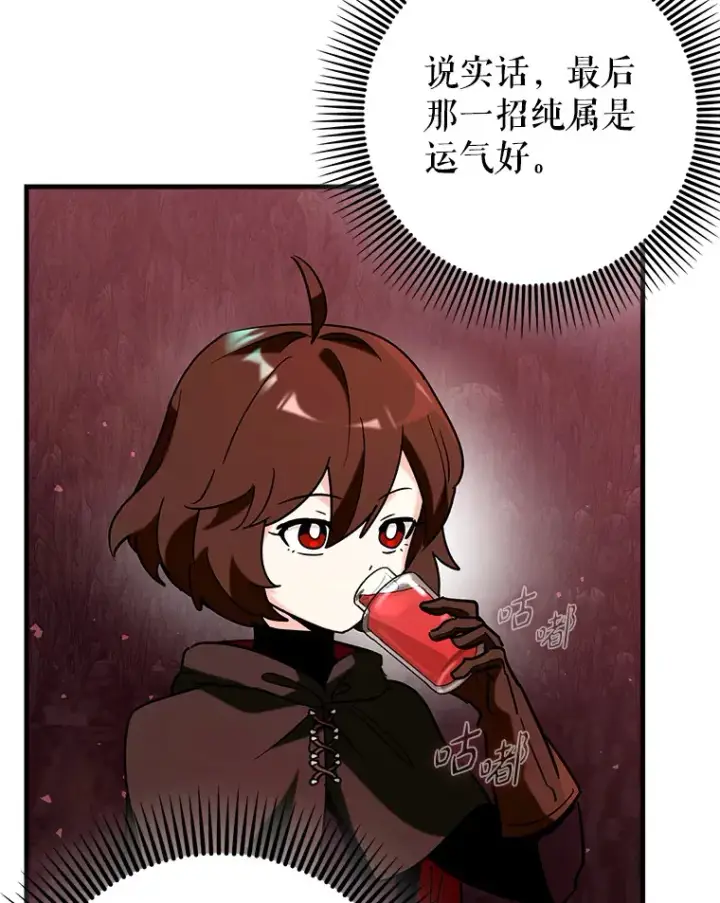 《虽是辅助，依旧带飞》36.天使露易丝？图48