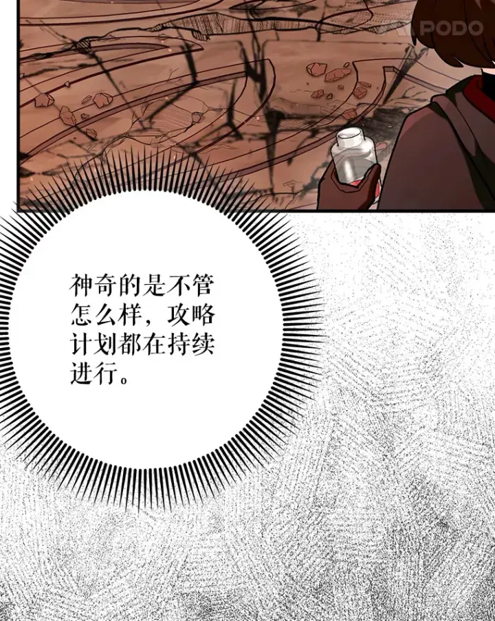 《虽是辅助，依旧带飞》36.天使露易丝？图51